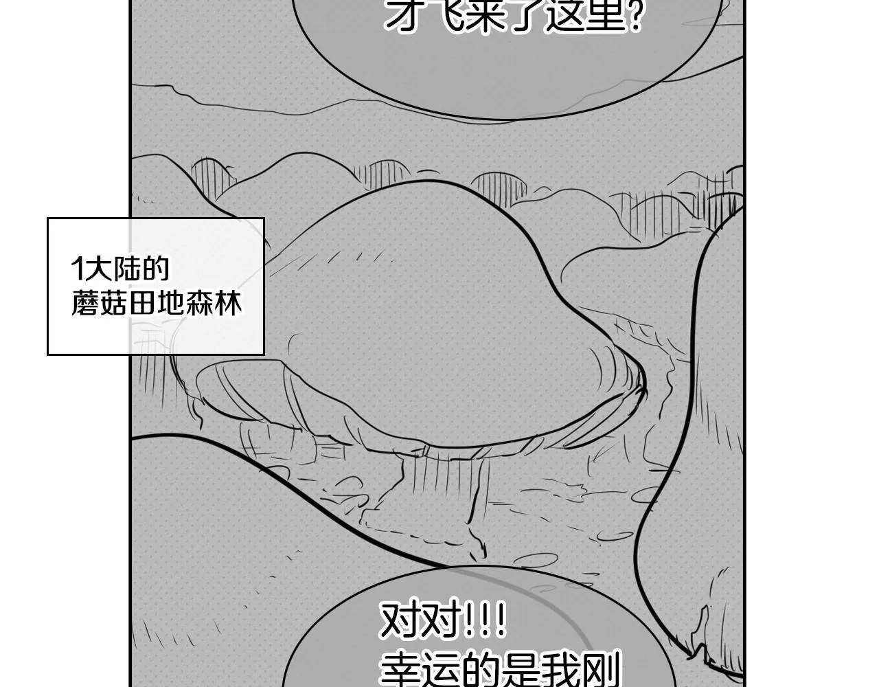 第107话 我的眼睛金闪闪！ 第43页