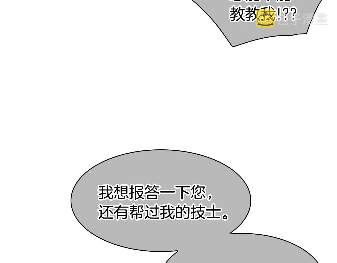 第107话 我的眼睛金闪闪！ 第47页