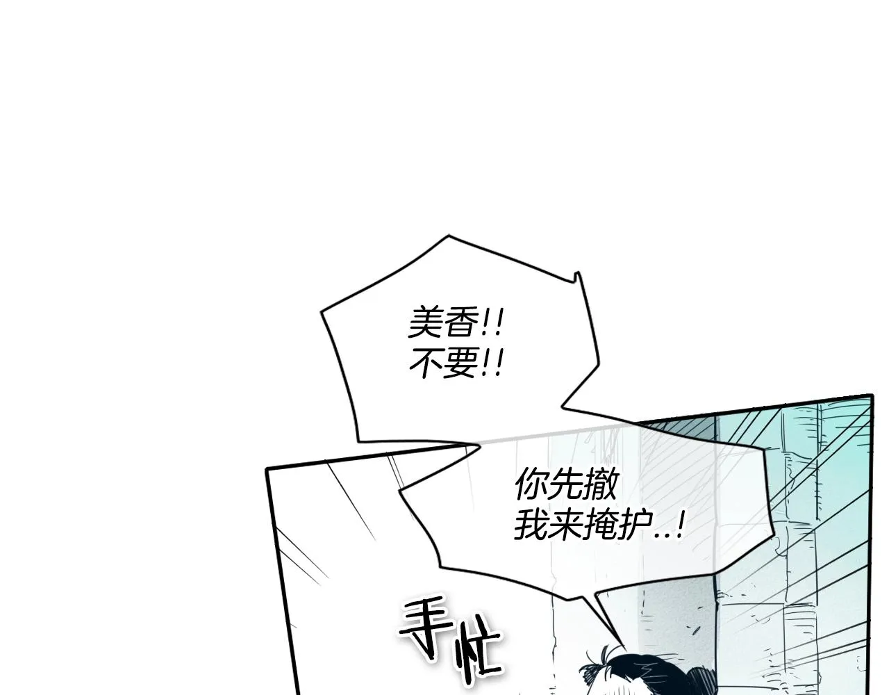 第113话 美香，战斗吧！ 第12页