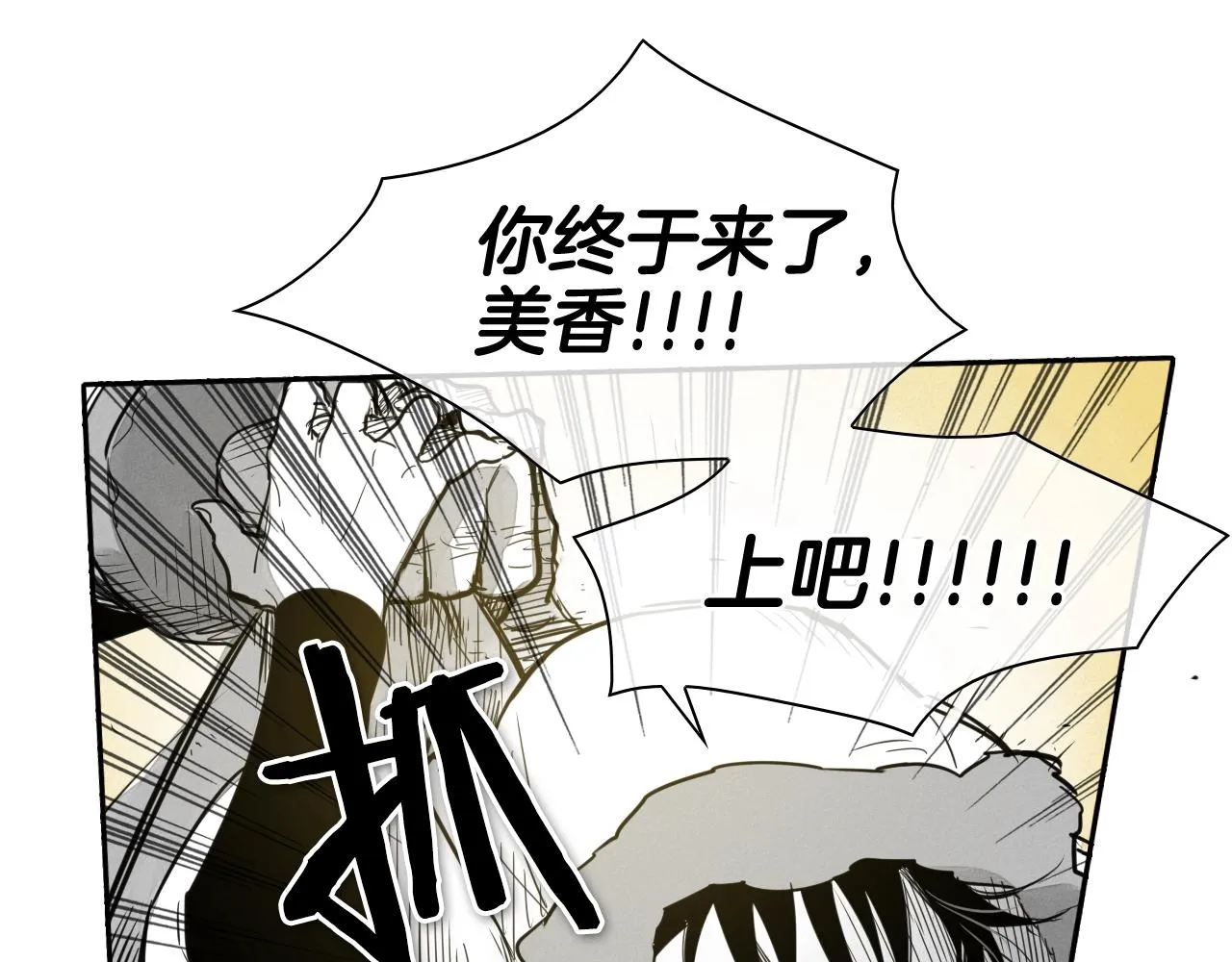 第113话 美香，战斗吧！ 第14页
