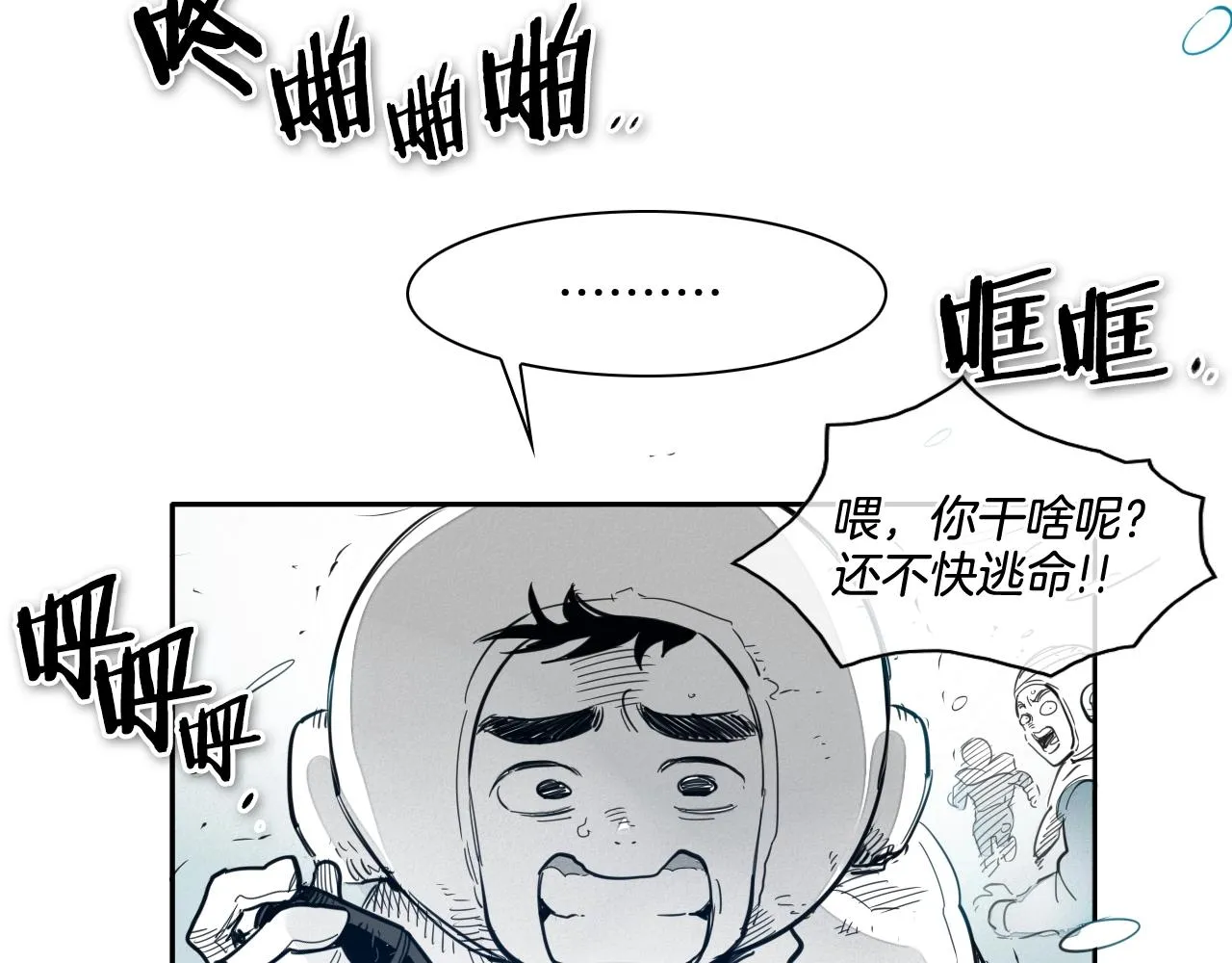 第114话 他不是新金浩？ 第6页