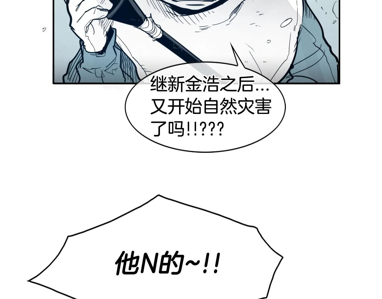 第114话 他不是新金浩？ 第7页