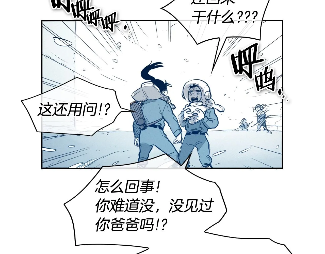 第114话 他不是新金浩？ 第16页