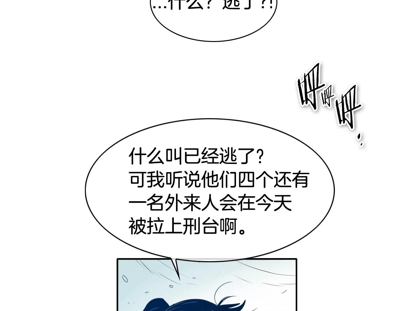 第114话 他不是新金浩？ 第20页