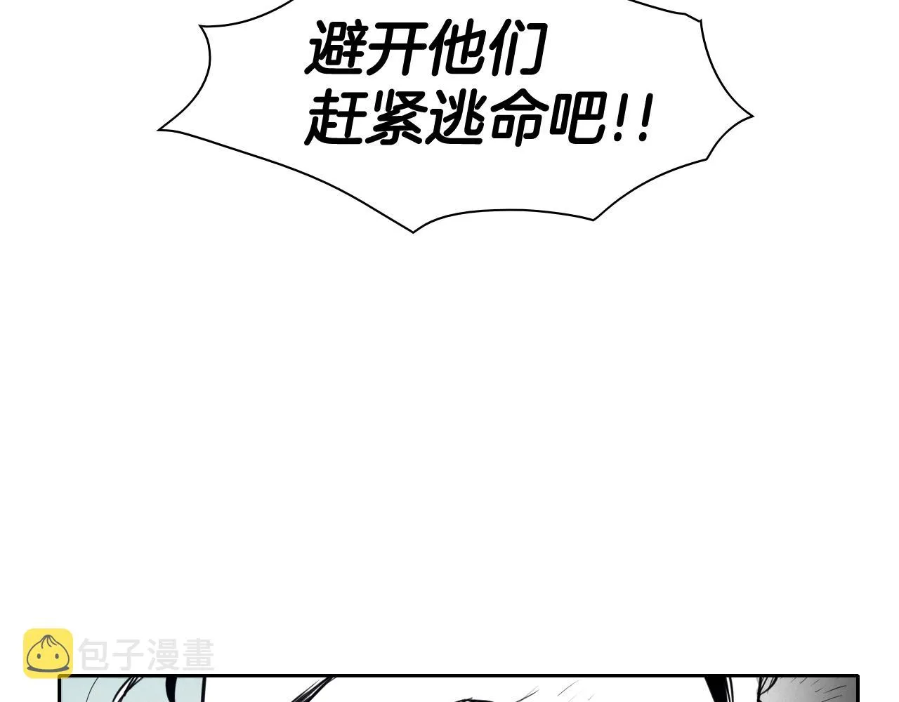第114话 他不是新金浩？ 第25页