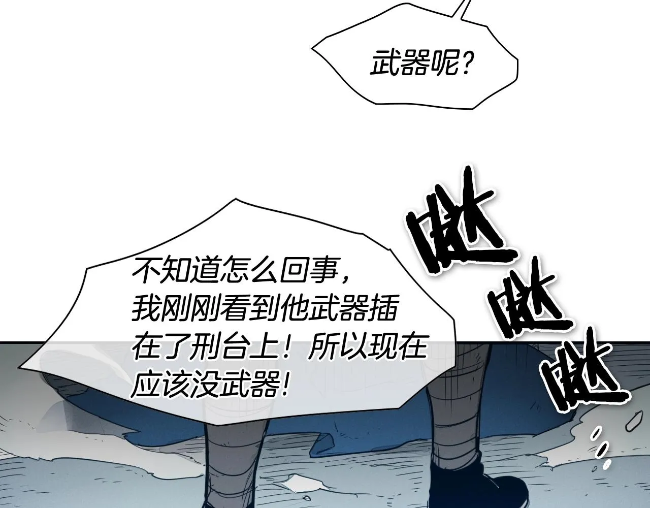 第115话 “可靠”的友军 第3页