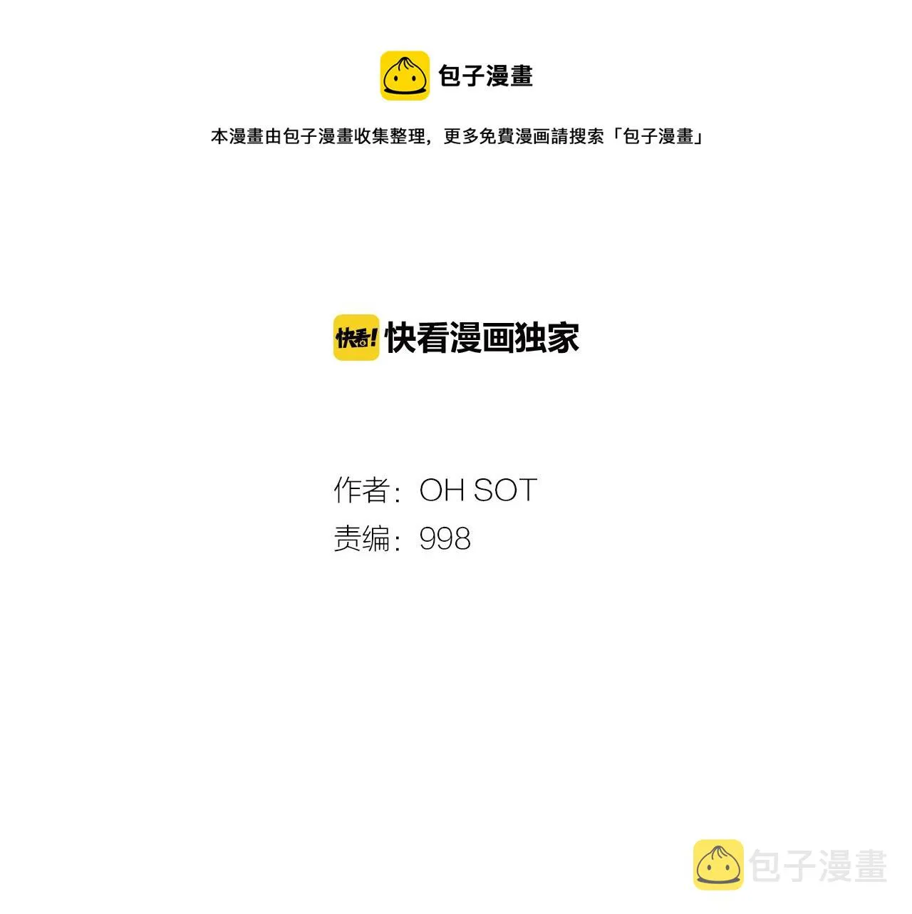 第115话 “可靠”的友军 第11页