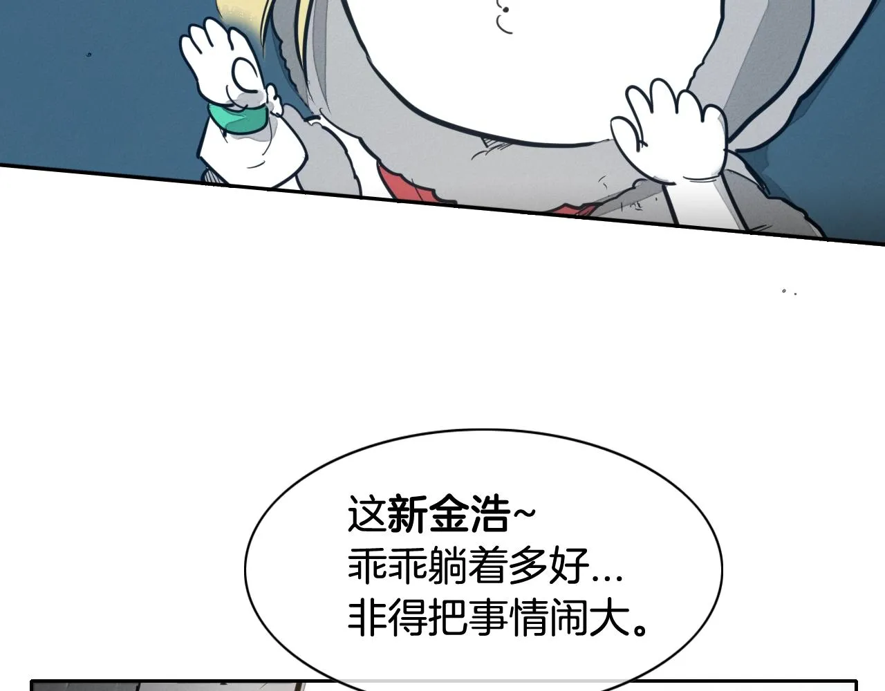 第116话 “黑化”太元 第18页