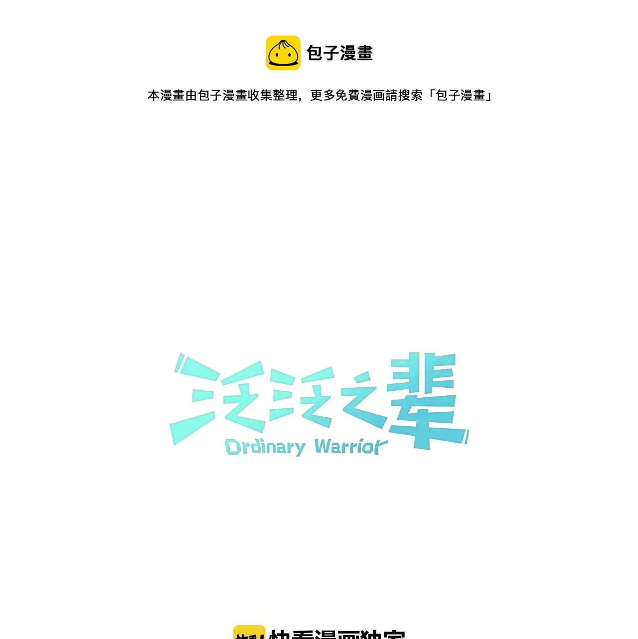 第118话 李公子的废技 第1页