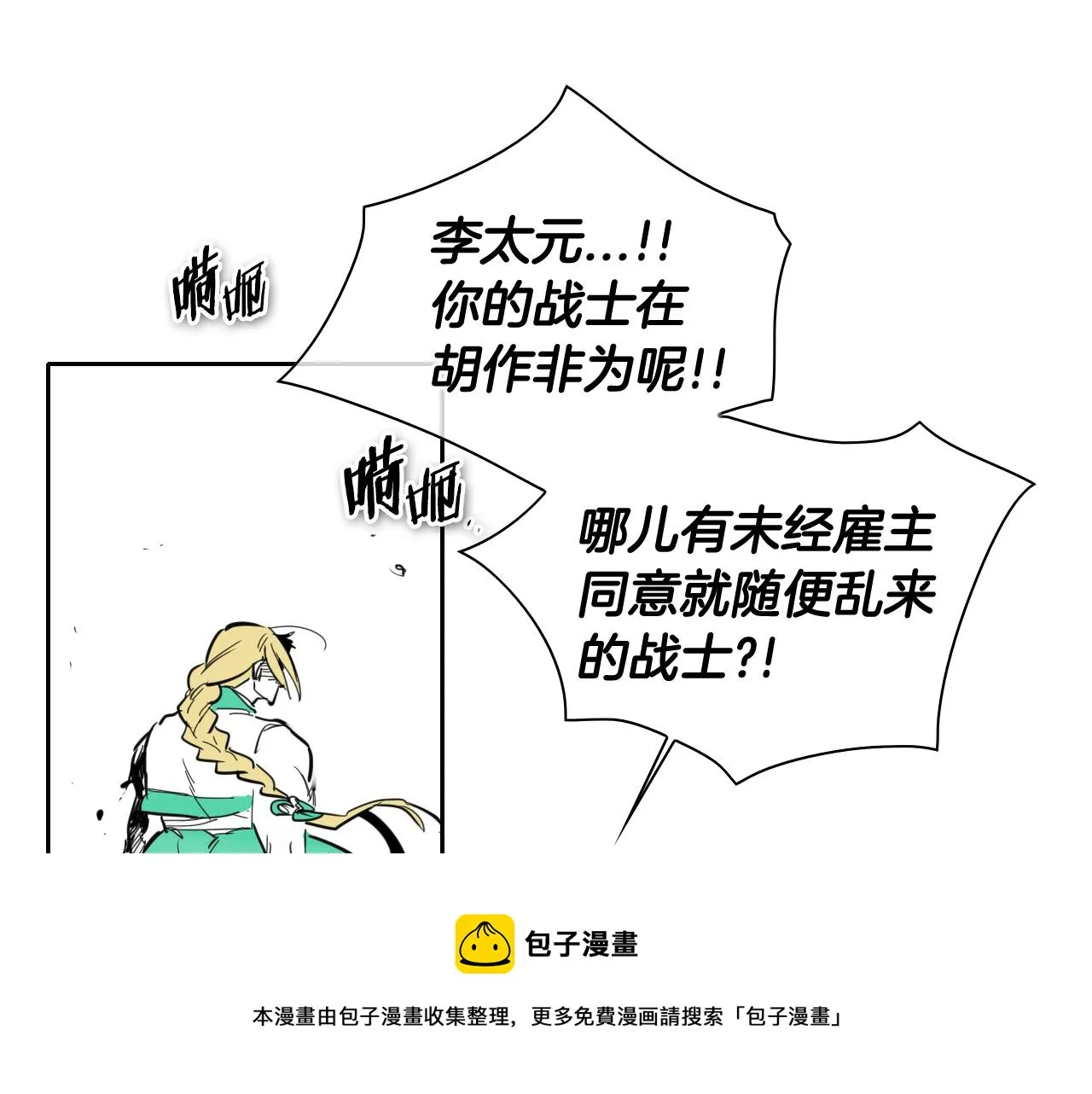 第118话 李公子的废技 第21页