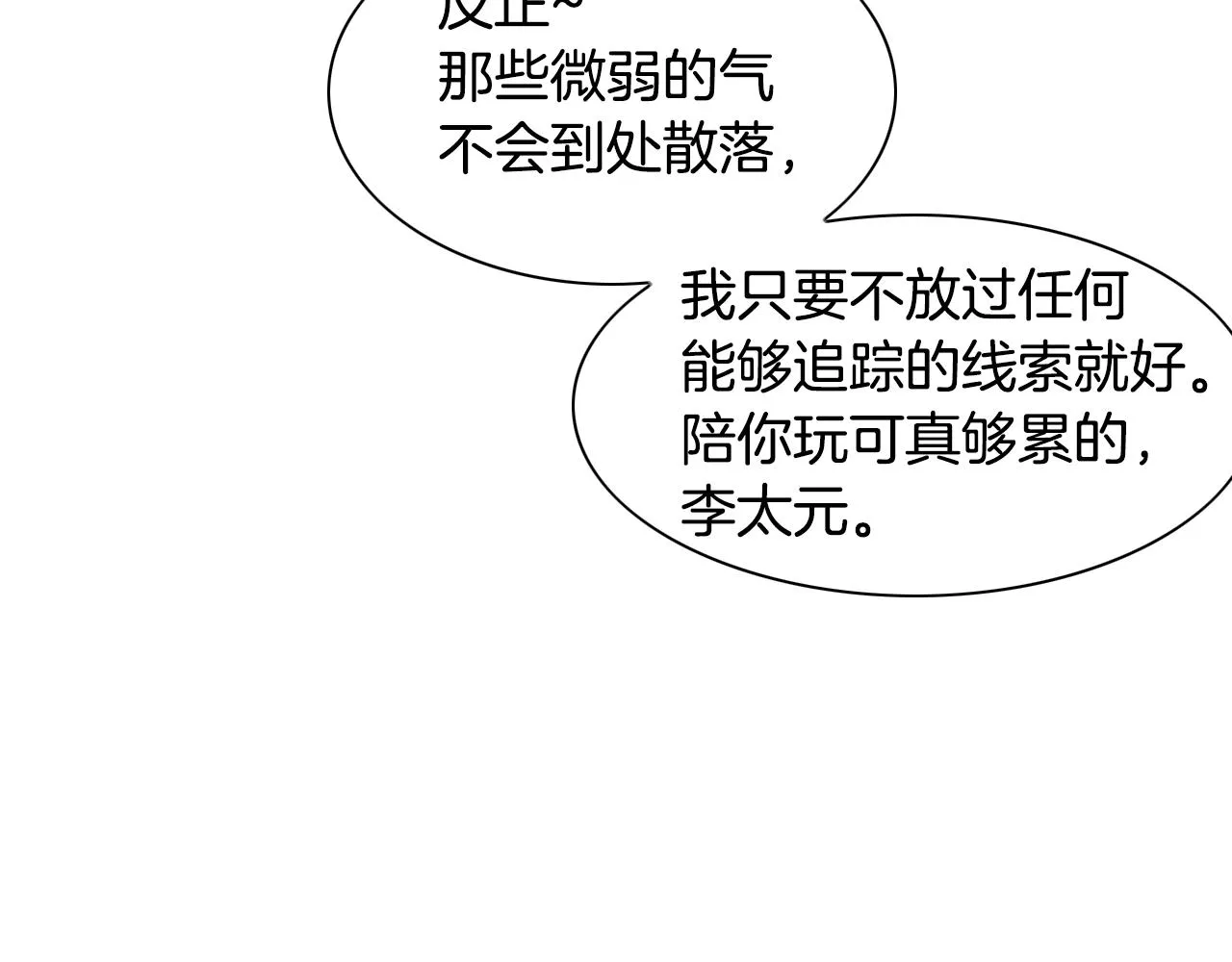 第120话 大家，一起上吧 第10页