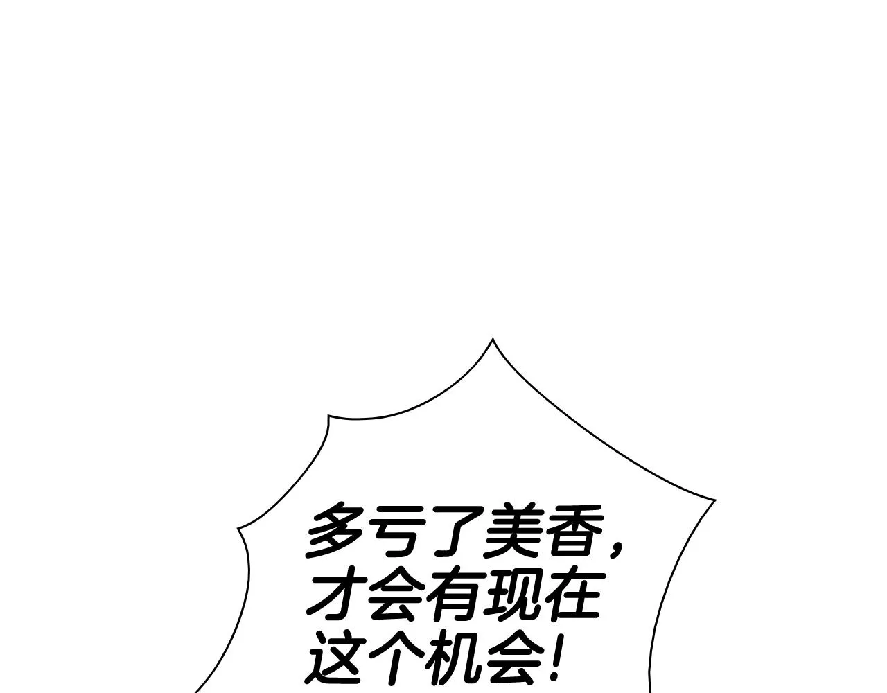 第121话 选择 第3页