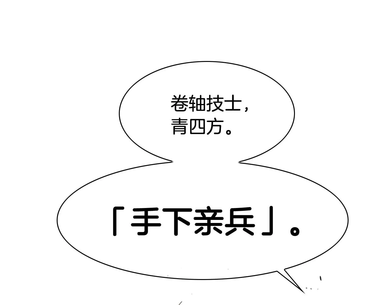 第122话 抓到你了 第23页