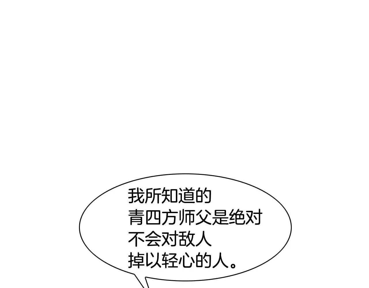 第129话 问 第33页