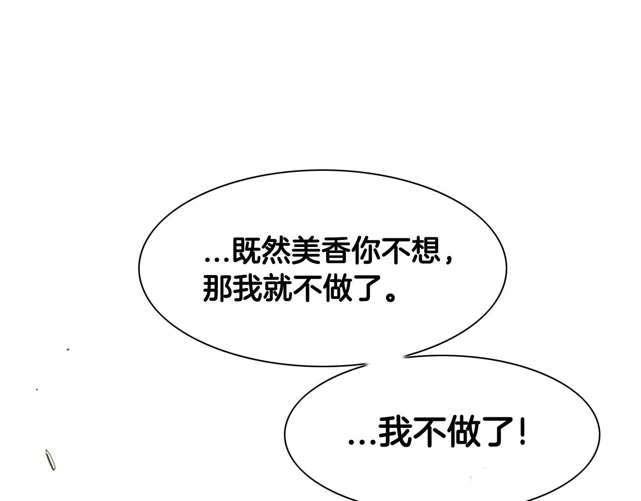 第131话 阿元，复活！ 第3页