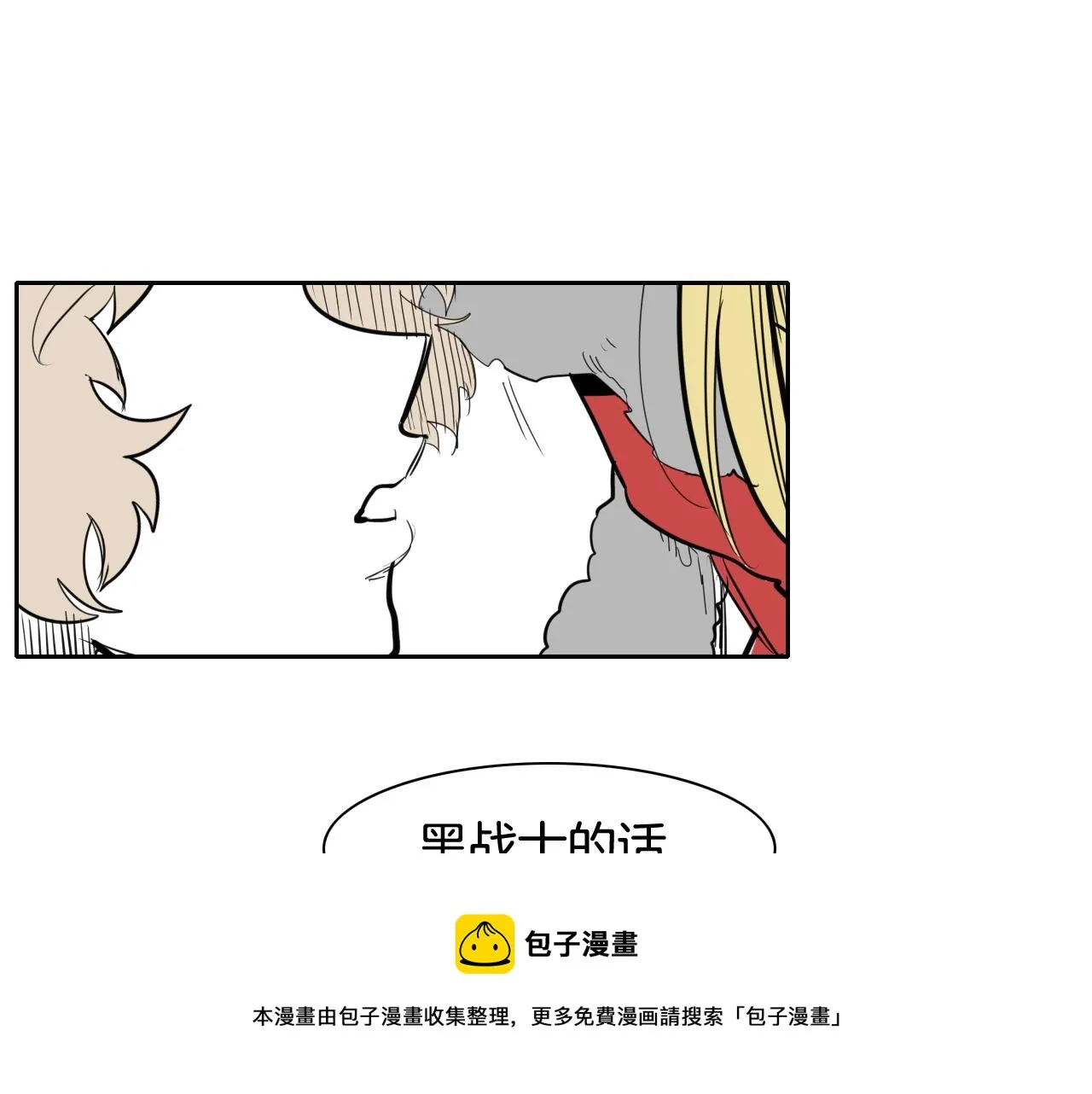 第133话 诚意 第11页