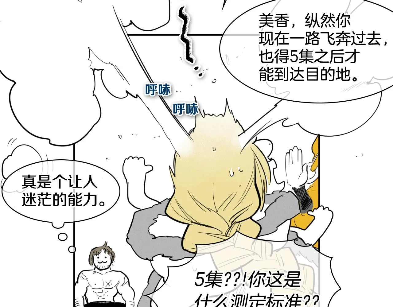 第133话 诚意 第24页