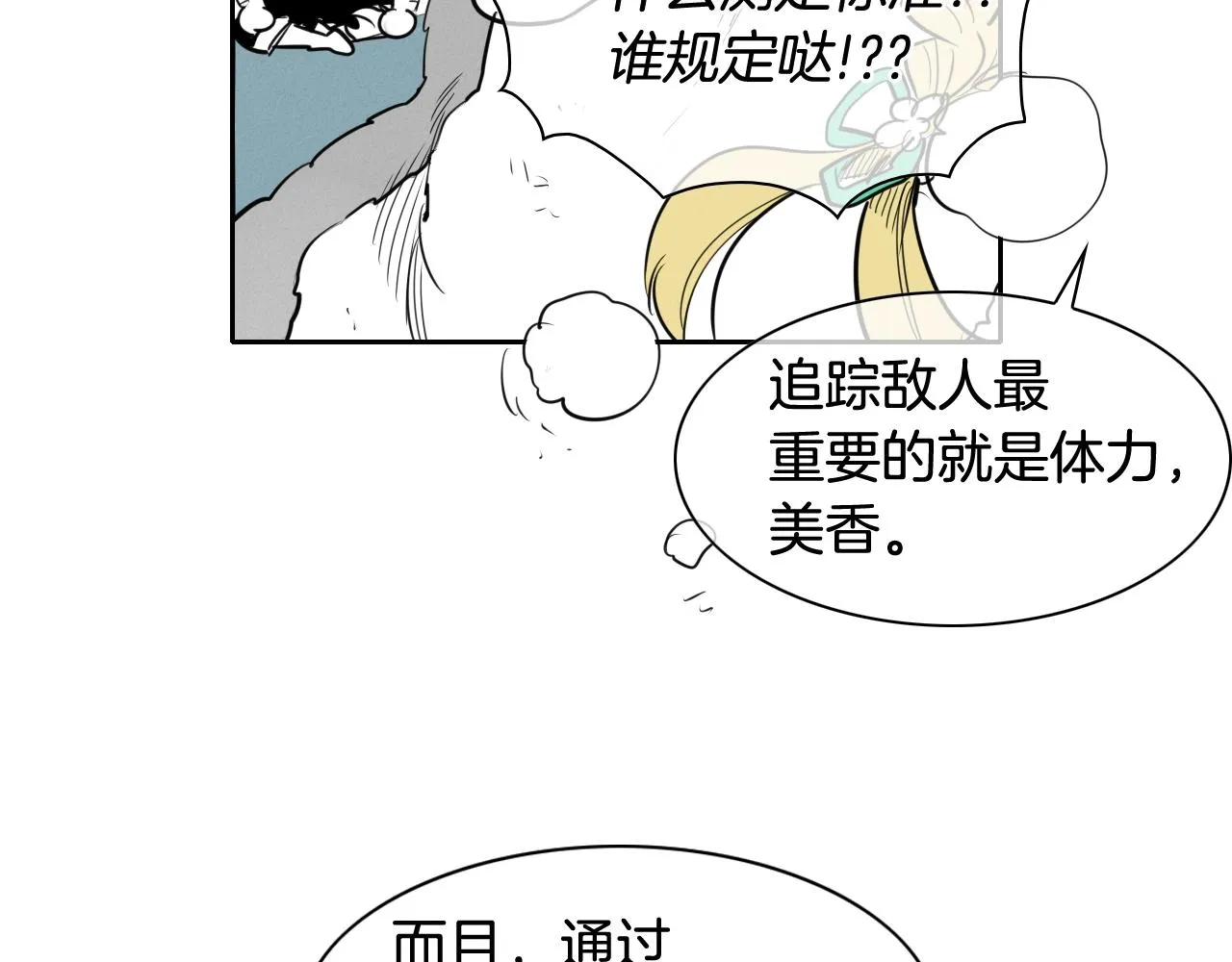 第133话 诚意 第25页