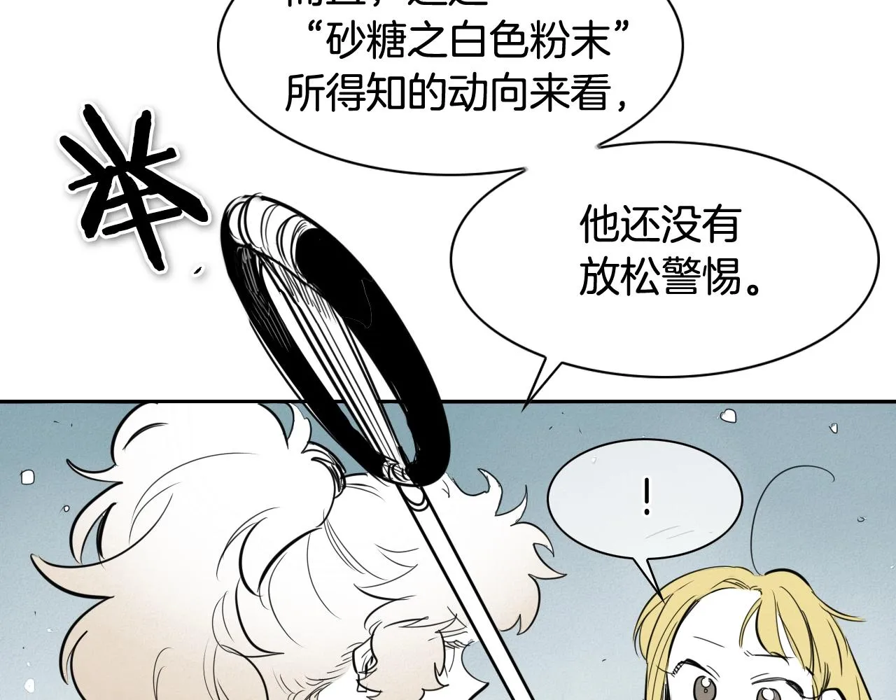 第133话 诚意 第26页