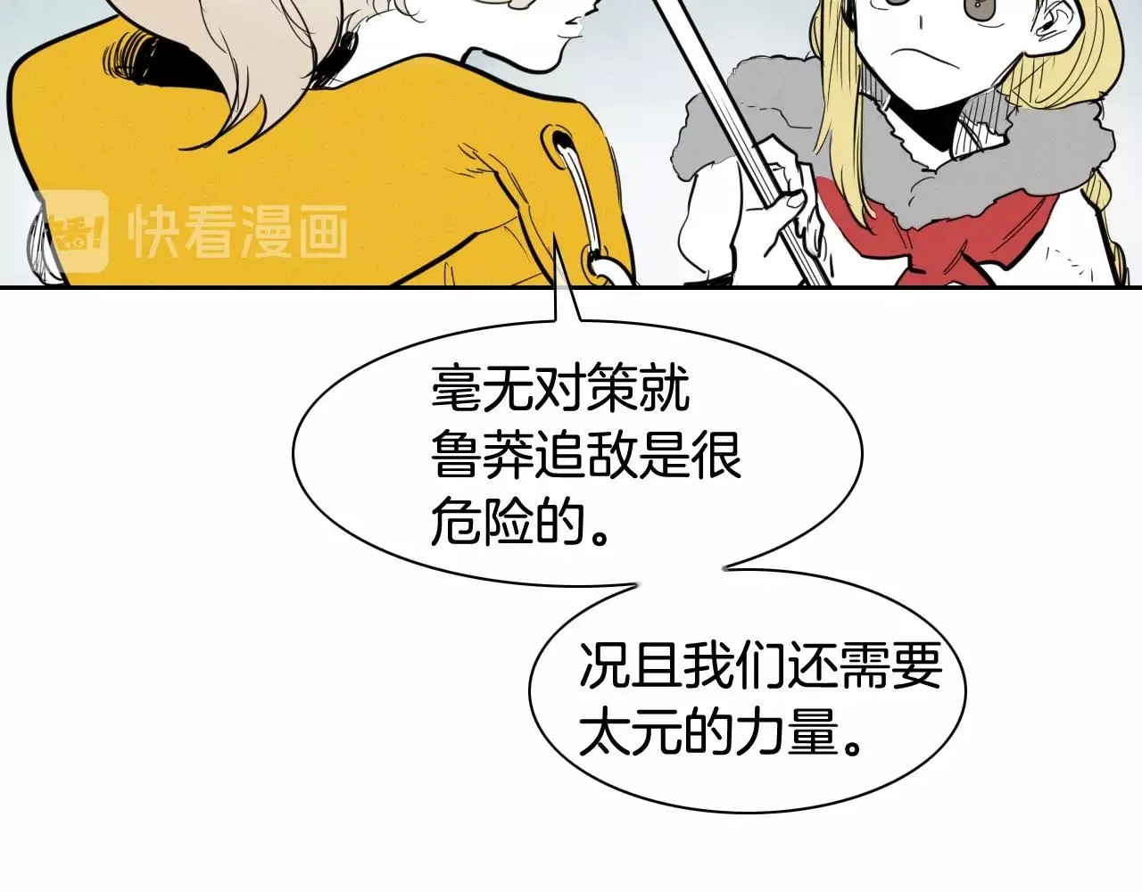 第133话 诚意 第27页