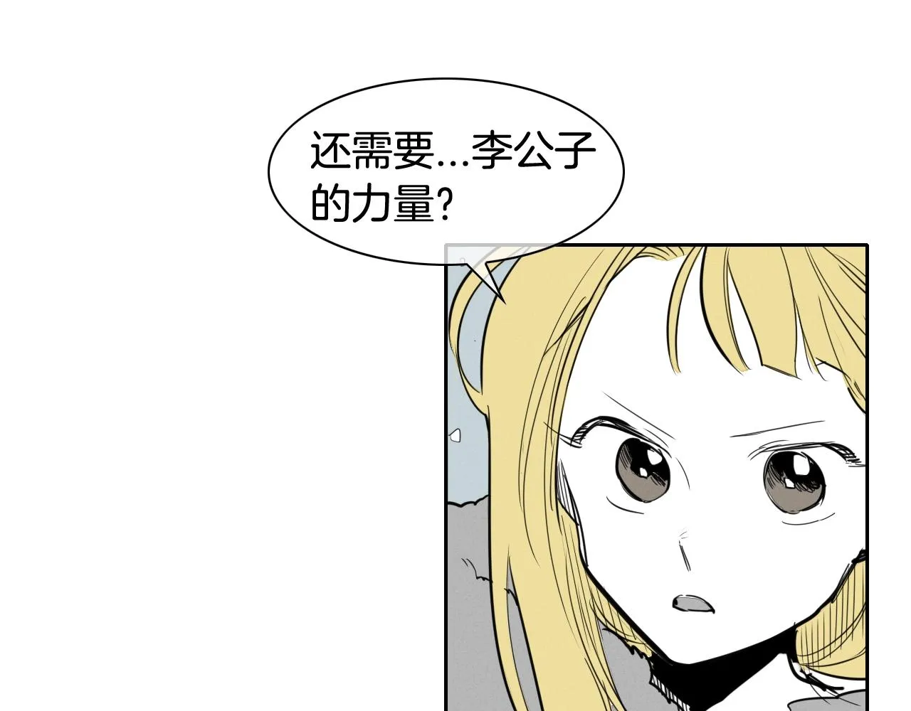 第133话 诚意 第28页