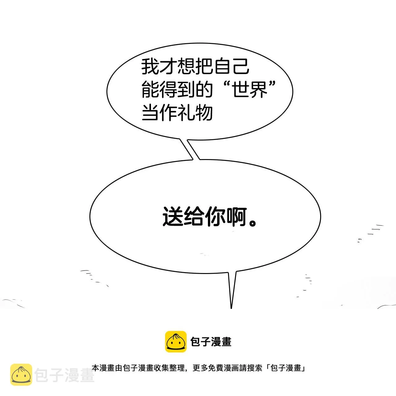 第133话 诚意 第31页