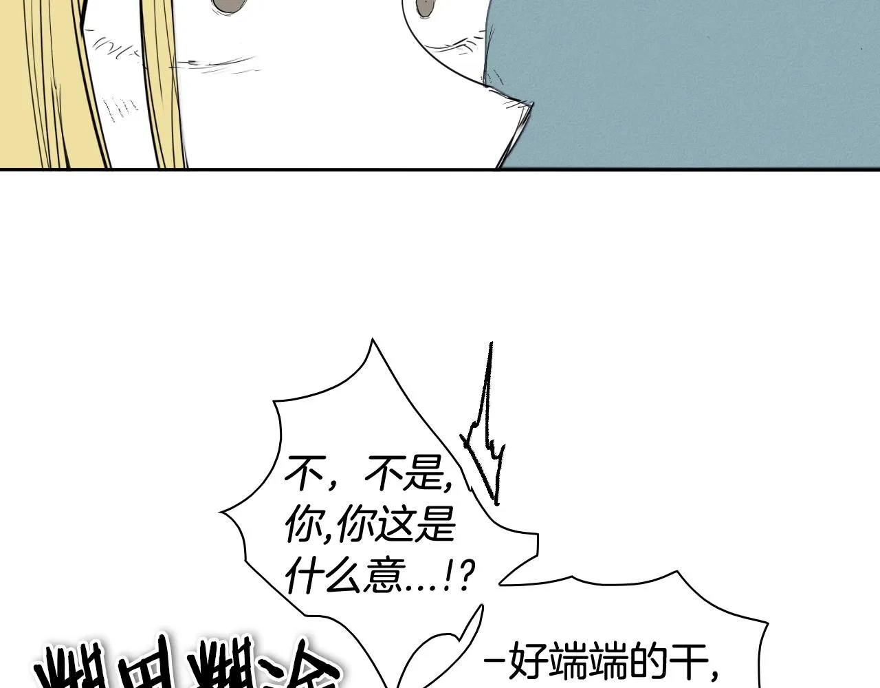 第133话 诚意 第40页