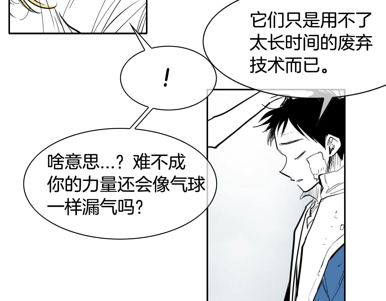 第133话 诚意 第42页