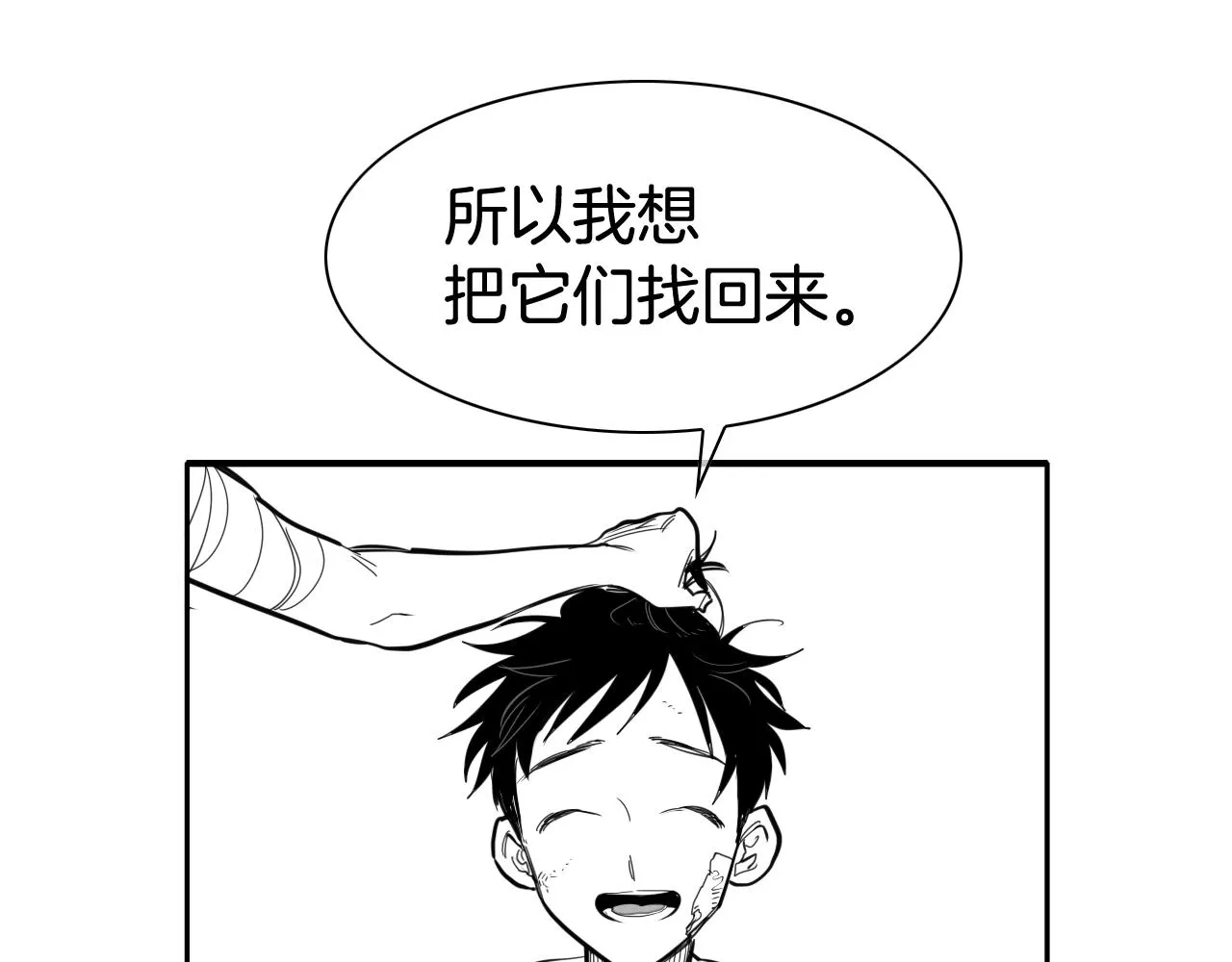 第133话 诚意 第44页