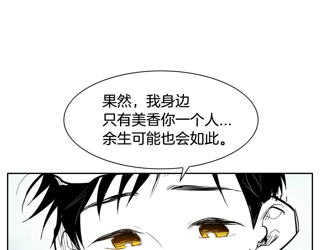 第133话 诚意 第46页