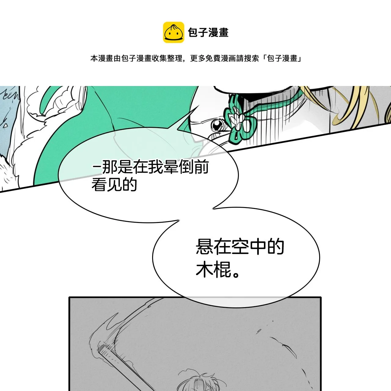 第134话 美香的咆哮！ 第41页