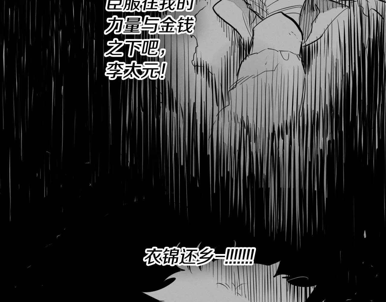 第135话 良药苦口啊，李公子 第10页