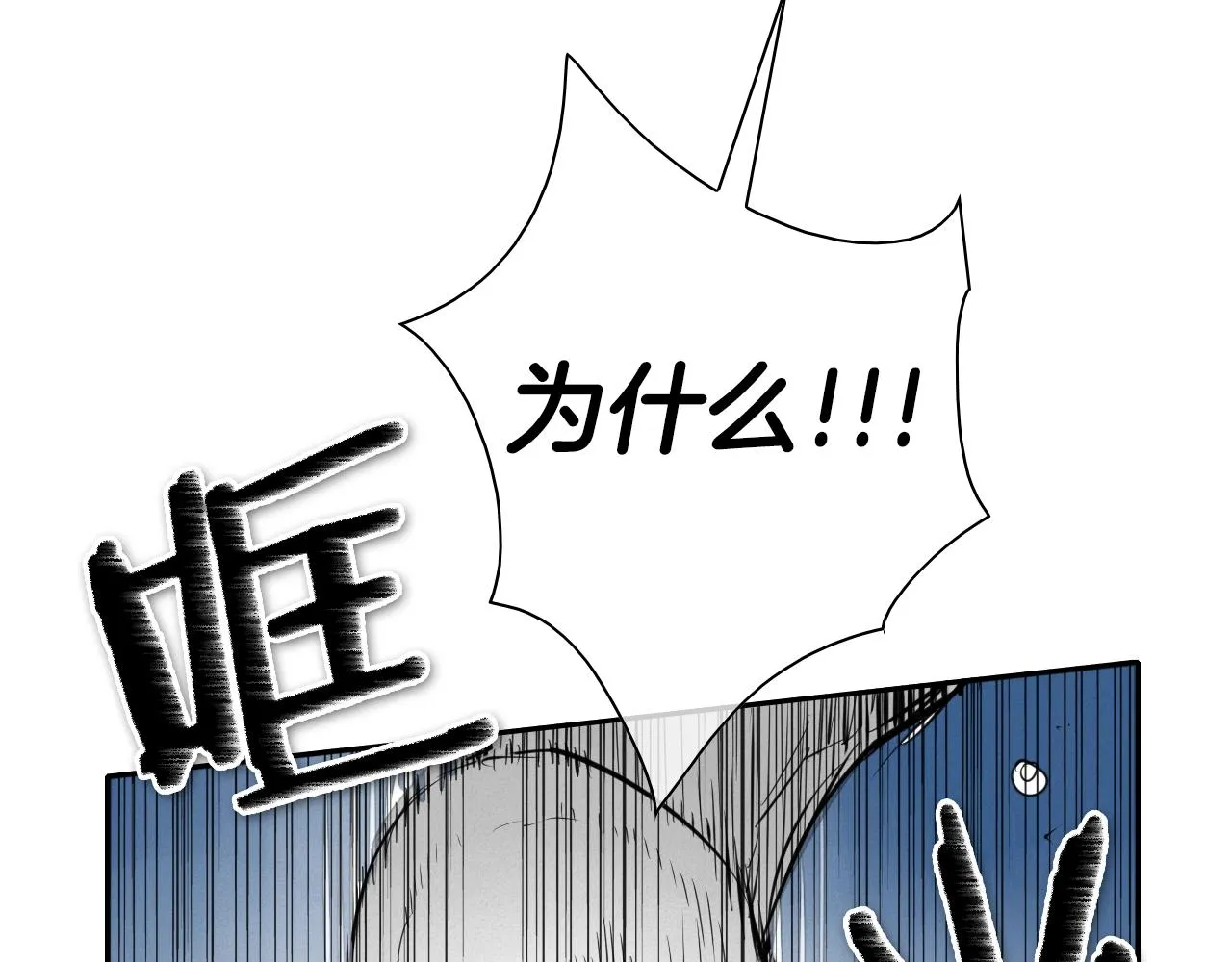 第136话 阻止金浩！ 第8页