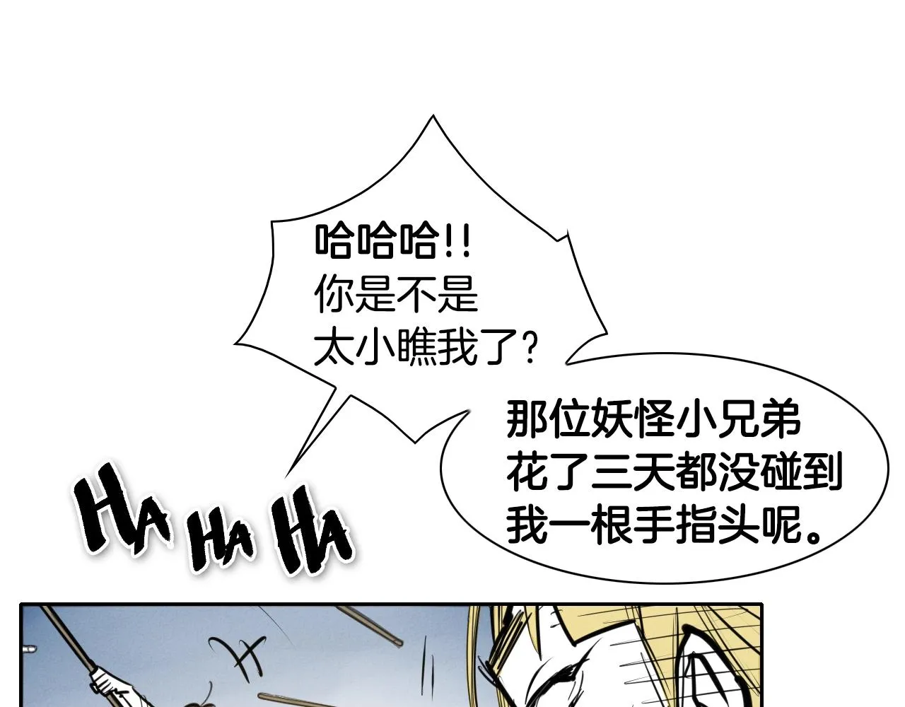 第136话 阻止金浩！ 第14页