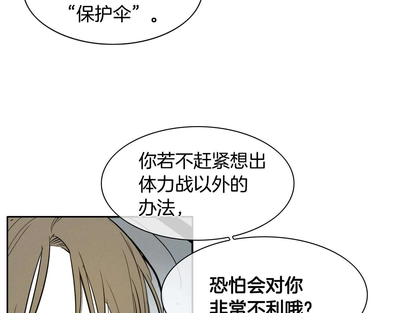 第136话 阻止金浩！ 第16页