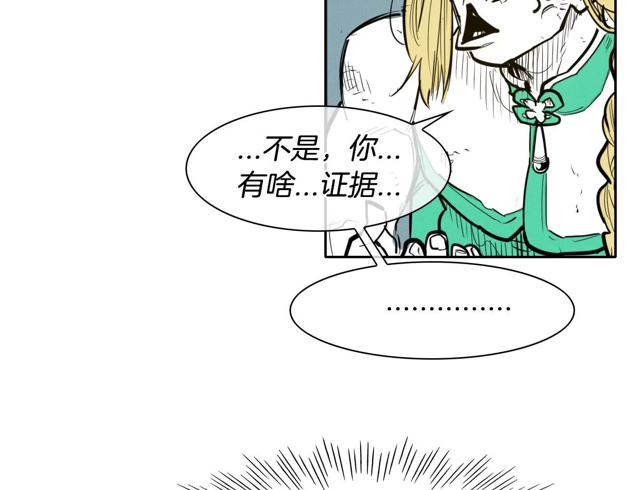 第136话 阻止金浩！ 第18页