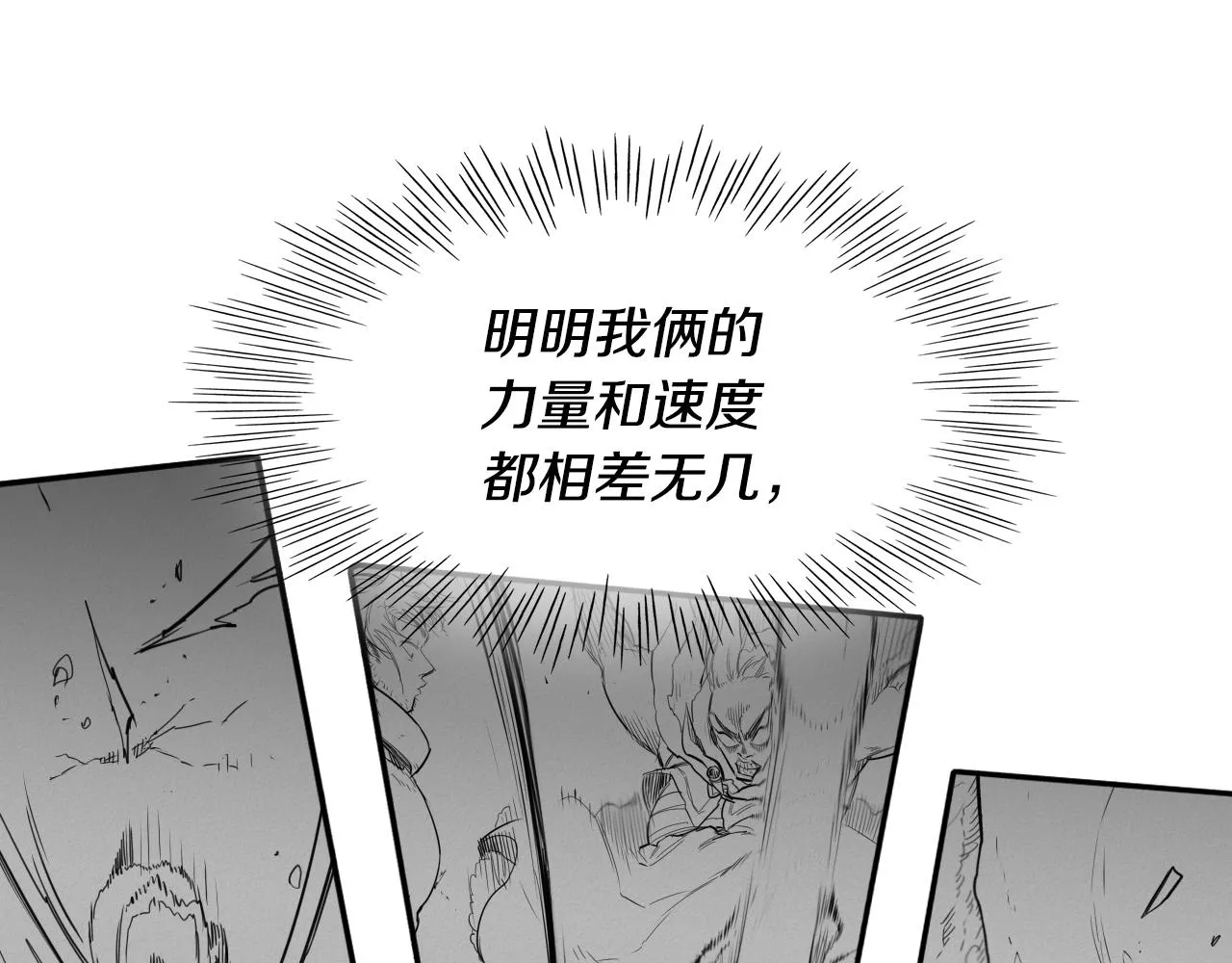 第136话 阻止金浩！ 第20页