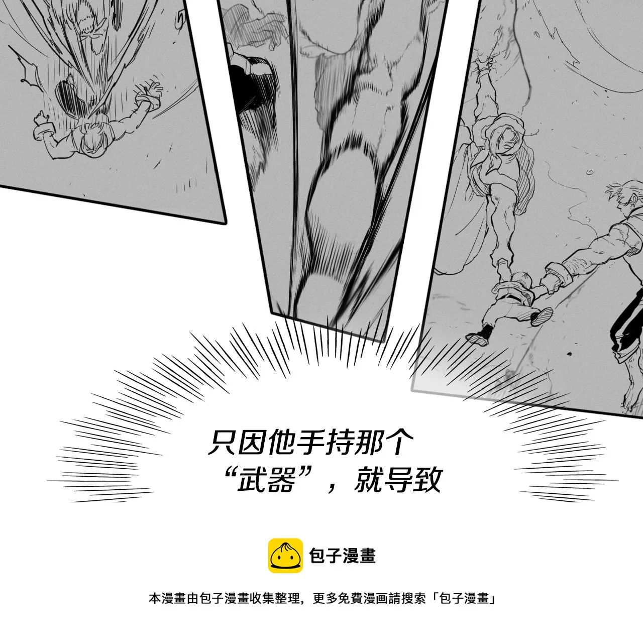 第136话 阻止金浩！ 第21页