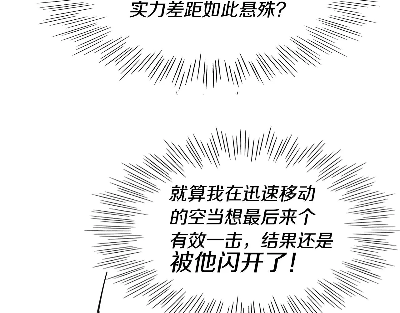 第136话 阻止金浩！ 第22页