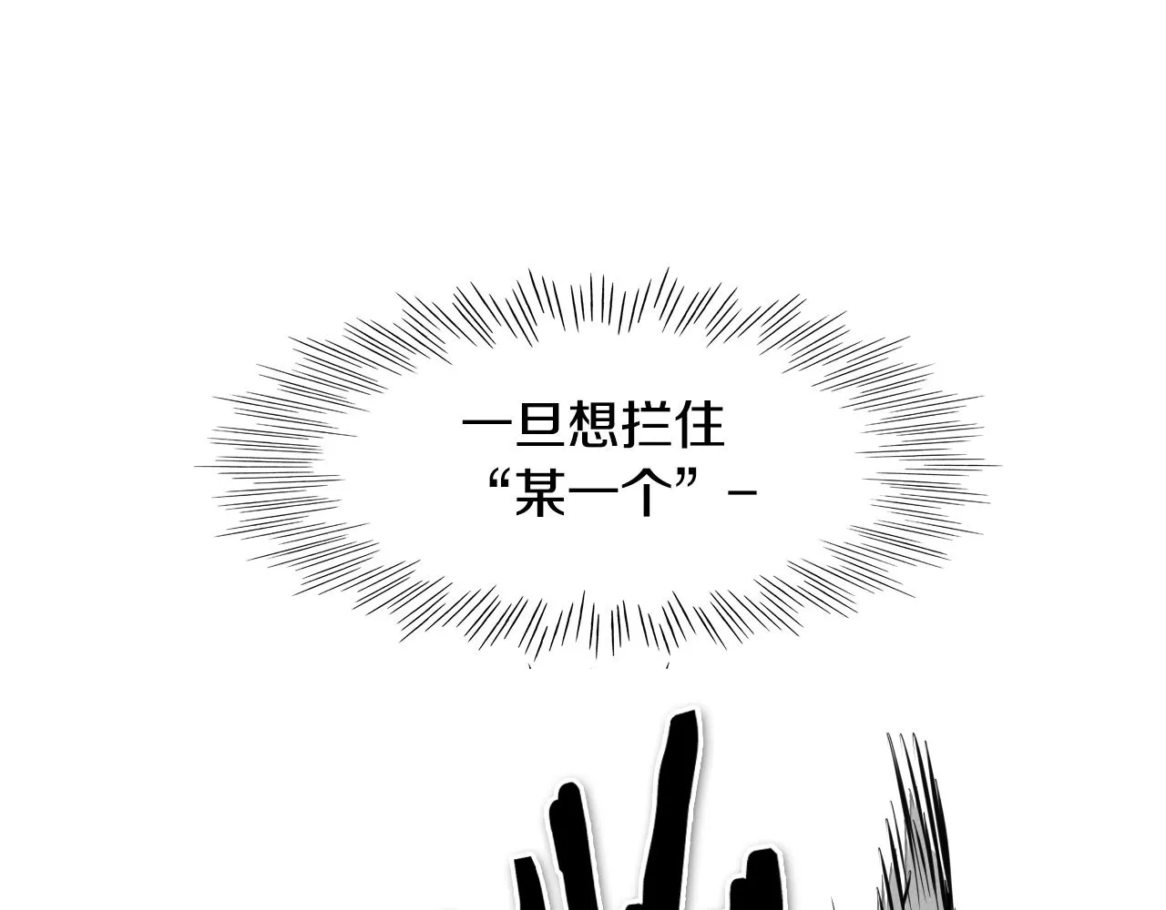 第136话 阻止金浩！ 第26页
