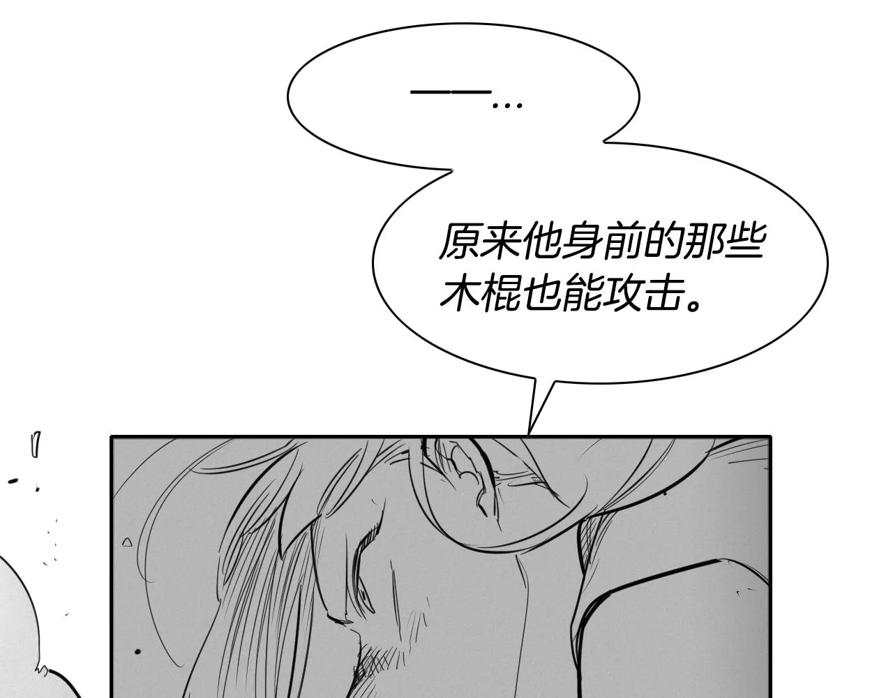 第136话 阻止金浩！ 第38页