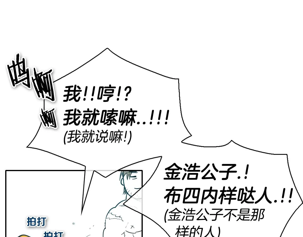 第138话 一年前！灭了你！ 第17页
