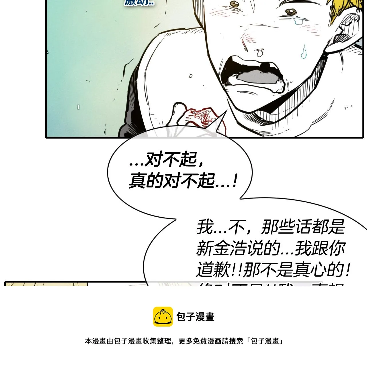 第138话 一年前！灭了你！ 第21页