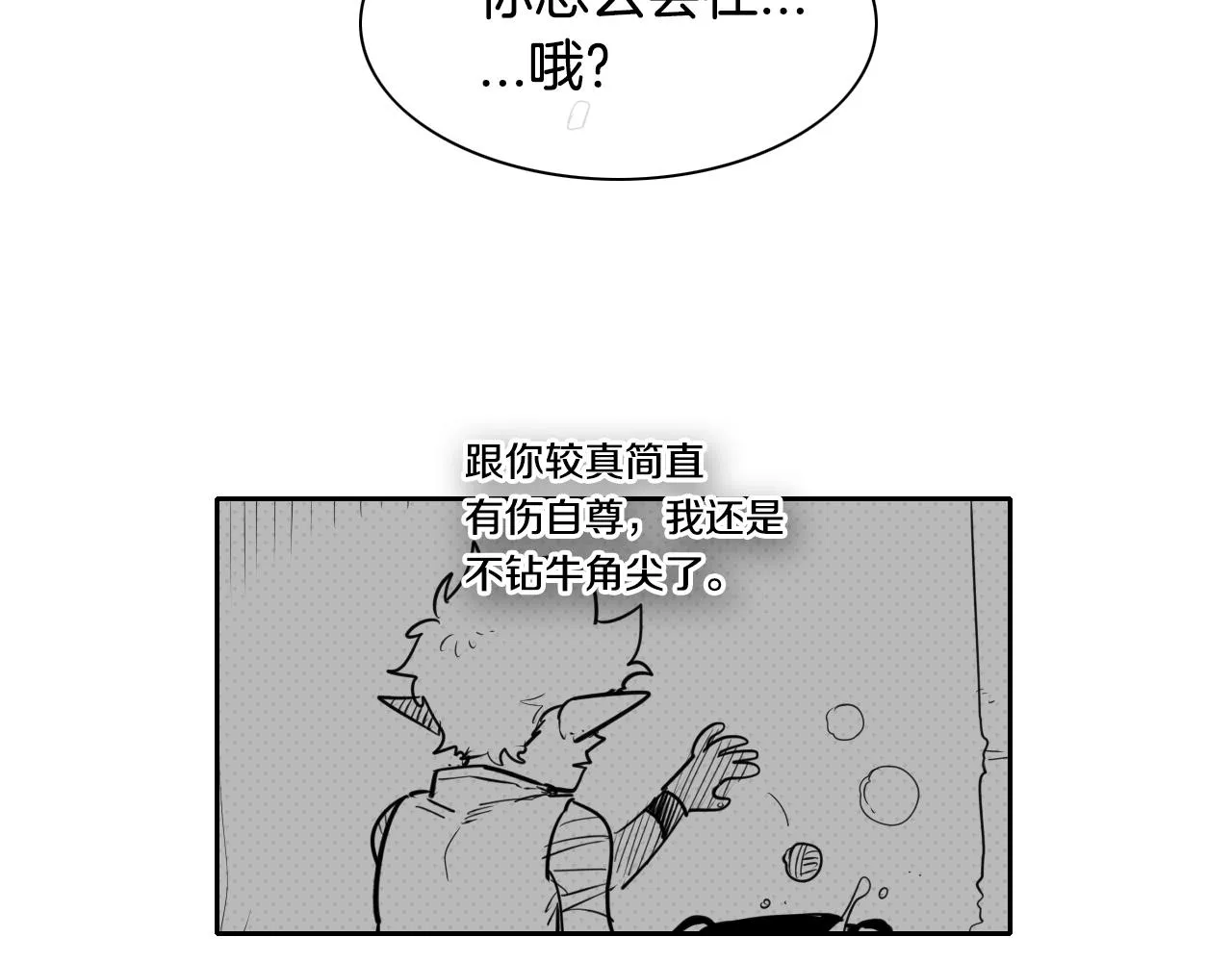 第139话 李太元,我来了 第9页