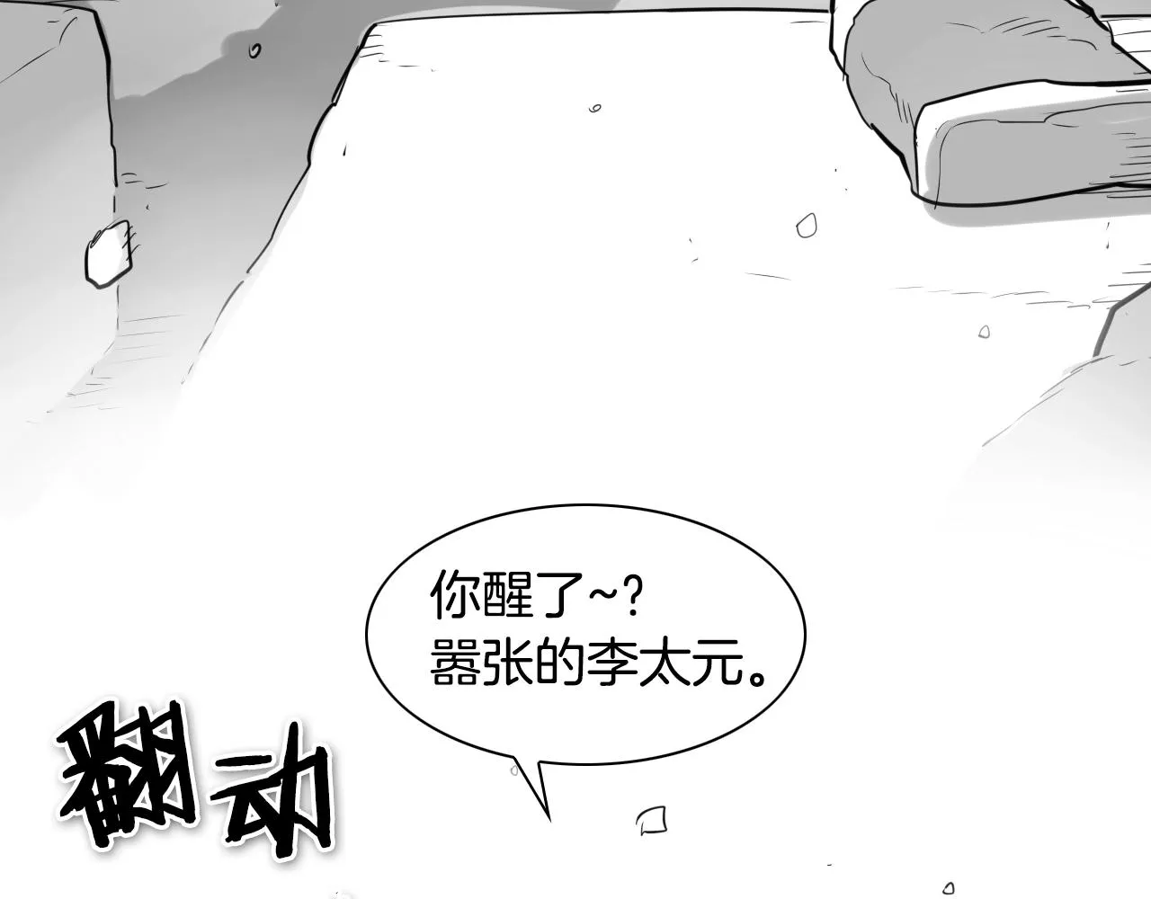 第139话 李太元,我来了 第13页