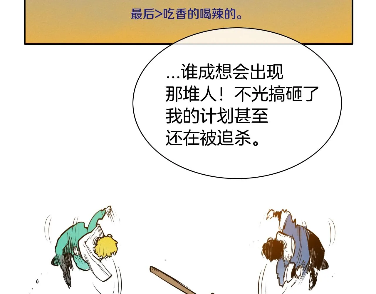 第140话 零三和零五 第7页