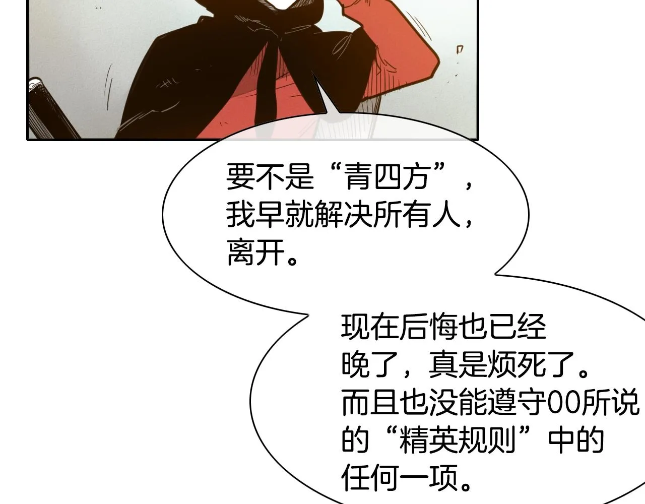 第140话 零三和零五 第10页