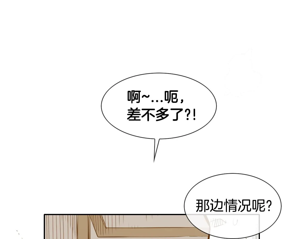 第144话 吃了美食再出发吧！ 第9页
