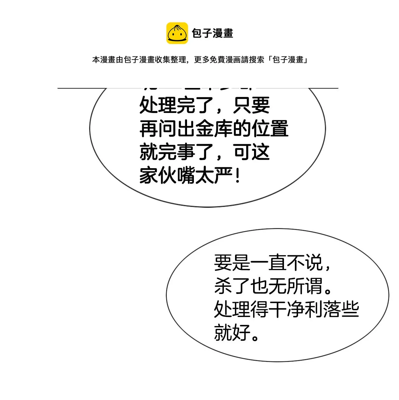 第144话 吃了美食再出发吧！ 第11页