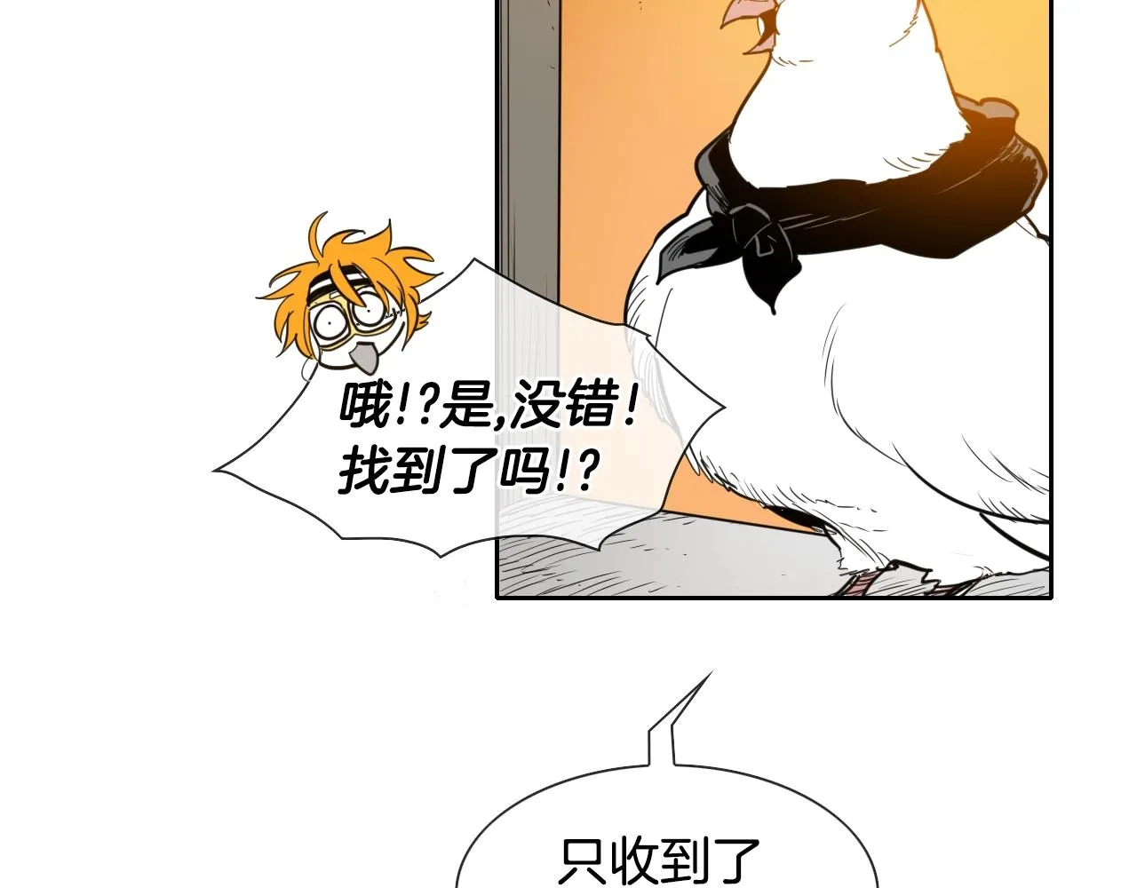 第144话 吃了美食再出发吧！ 第13页